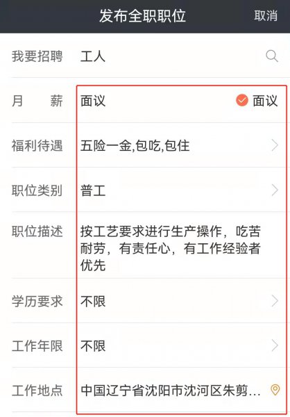 在58同城怎么招聘工人