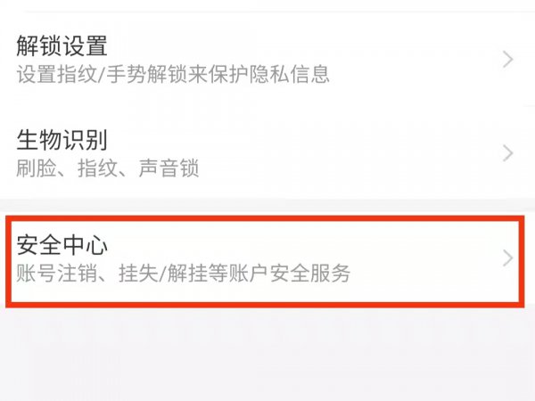 支付宝账号如何注销掉