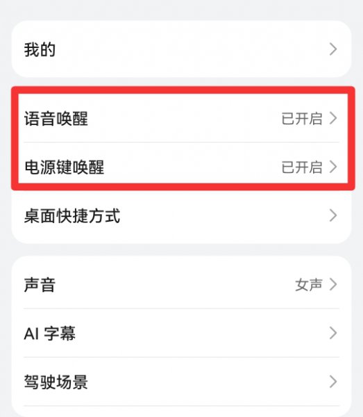 怎么打开语音助手