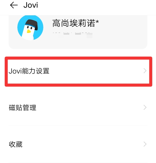 怎么打开语音助手