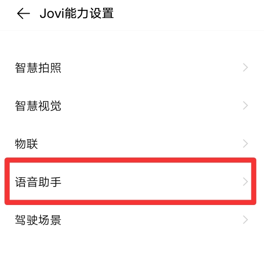 怎么打开语音助手