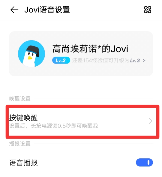 怎么打开语音助手