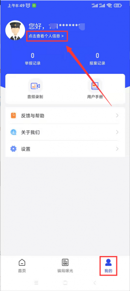 国家反诈中心怎么帮家人注册