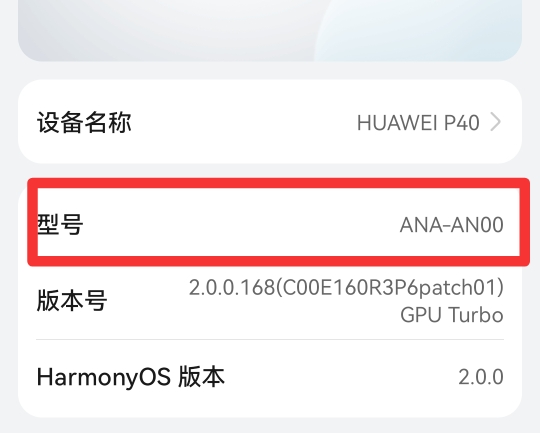 怎样查看自己的手机型号