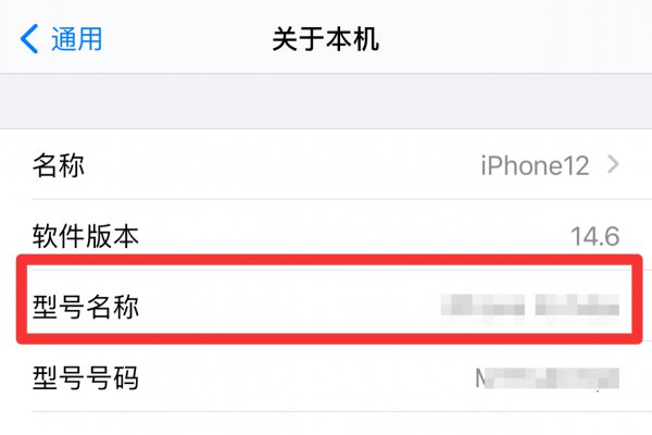 怎样查看自己的手机型号