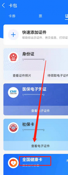 支付宝健康码打不开怎么回事