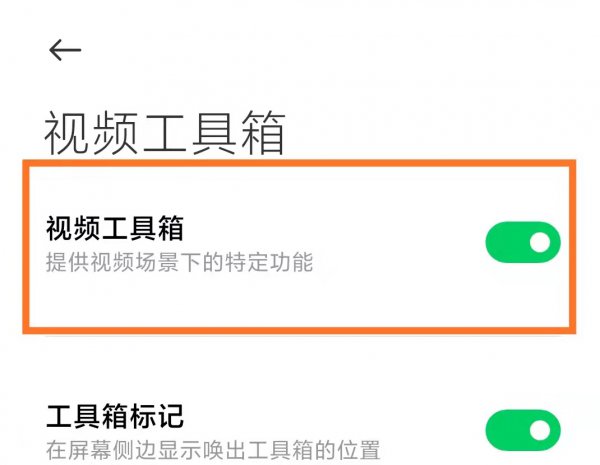 小米视频工具箱为什么不显示