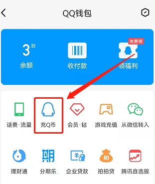 q币怎么卖掉