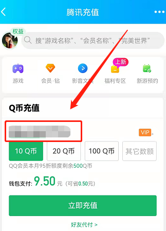 q币怎么卖掉