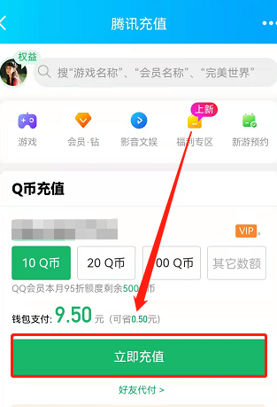 q币怎么卖掉