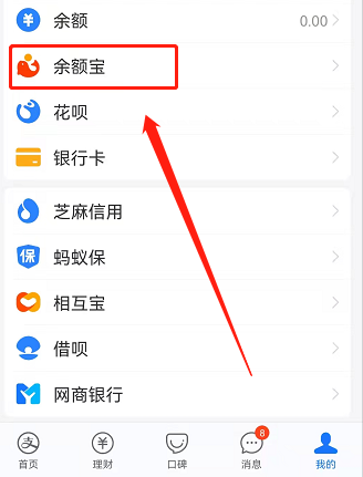 支付宝活期理财怎么取出来