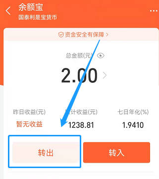 支付宝活期理财怎么取出来