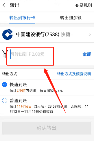 支付宝活期理财怎么取出来