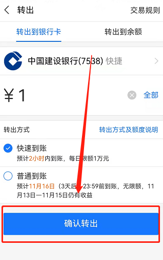 支付宝活期理财怎么取出来