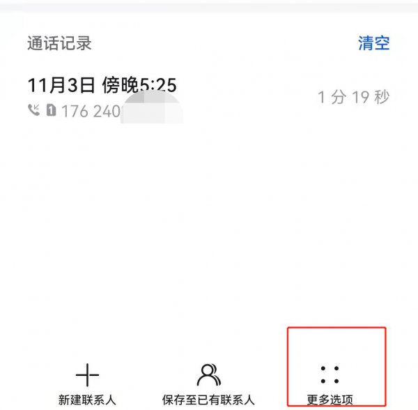 怎么知道电话有没有被拉黑