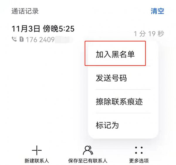 怎么知道电话有没有被拉黑