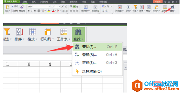 wpsexcel怎么搜索关键词