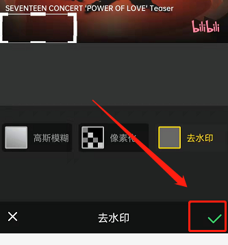 怎么去掉哔哩哔哩的自带水印