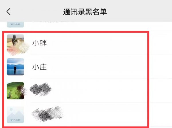 从黑名单移出来的人去了哪里
