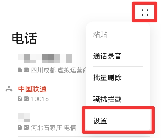 通话转接在哪设置