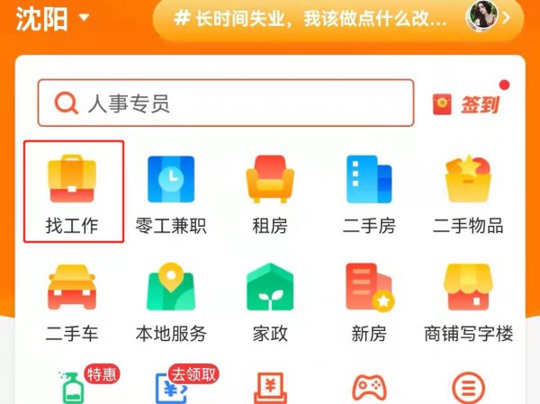 58同城怎么在附近找工作