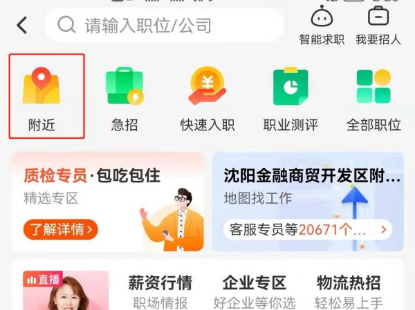 58同城怎么在附近找工作