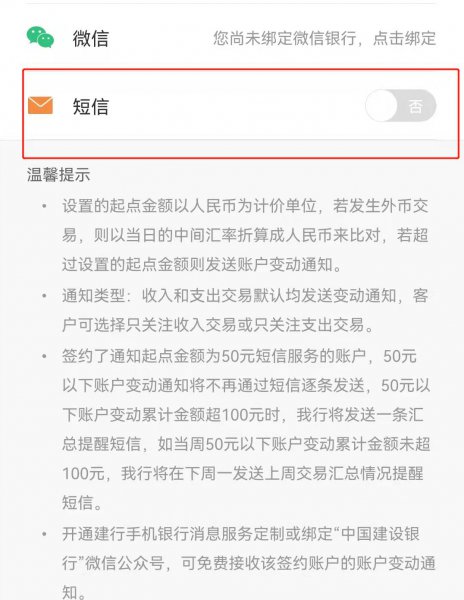 建行怎么退订短信服务费
