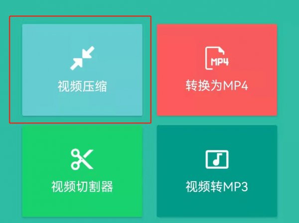 视频文件过大怎么压缩