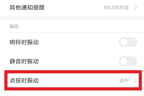 按键震动在哪里设置