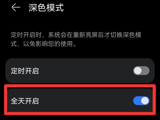 手机要不要开启深色模式