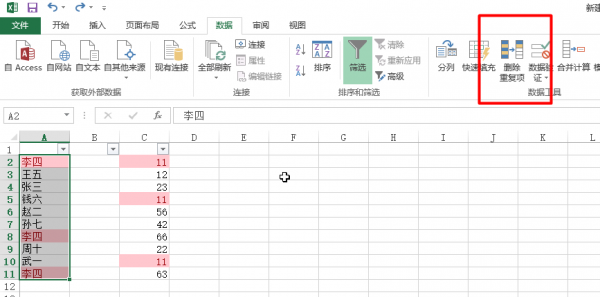 excel表格怎么筛选重复数据合并