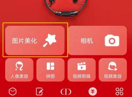 手机怎么抠掉图片不要的部分 手机怎么抠图把照片中的一部分去掉