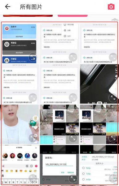 手机怎么抠掉图片不要的部分