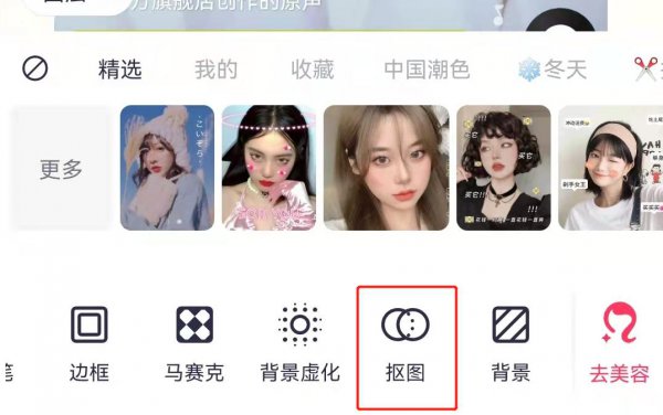 手机怎么抠掉图片不要的部分