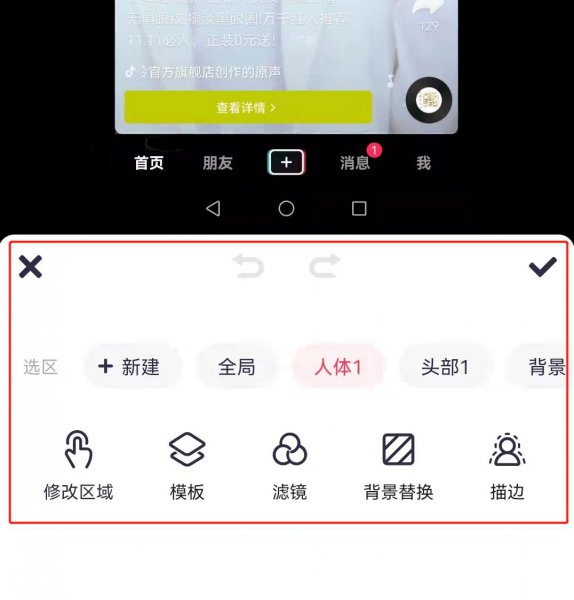 手机怎么抠掉图片不要的部分