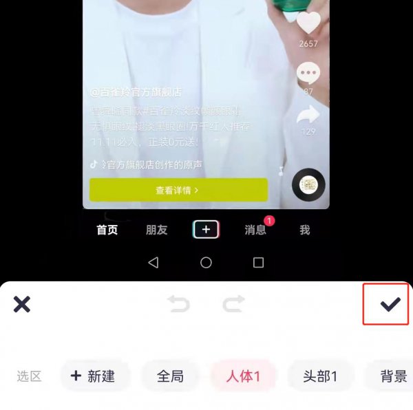 手机怎么抠掉图片不要的部分