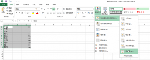 excel表格怎么筛选重复数据并提取.