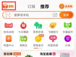 淘宝红包在哪领 淘宝红包在哪领砸金蛋