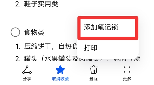 备忘录可以设置密码吗