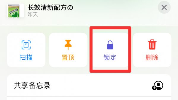 备忘录可以设置密码吗
