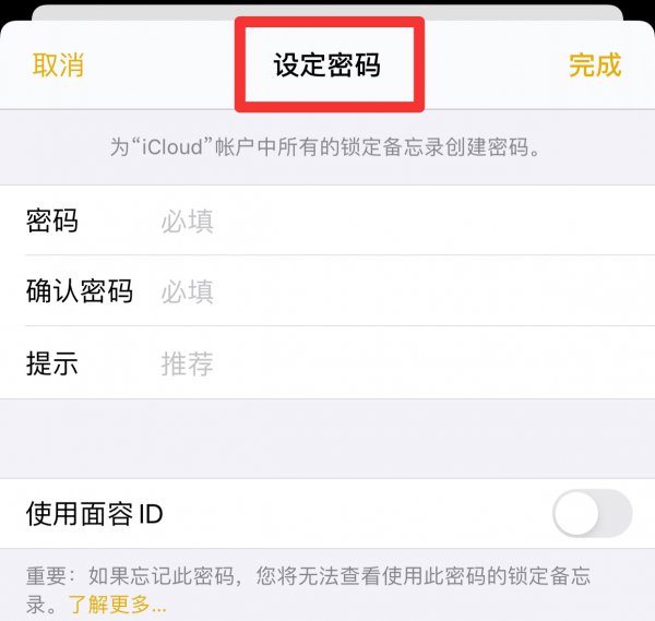 备忘录可以设置密码吗