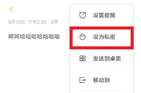 备忘录可以设置密码吗