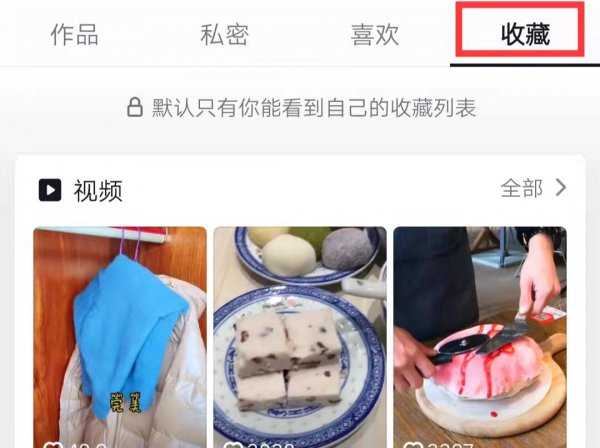 怎么知道别人收藏了我的视频