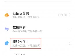如何删除云空间里面的内容 华为手机如何删除云空间里面的内容