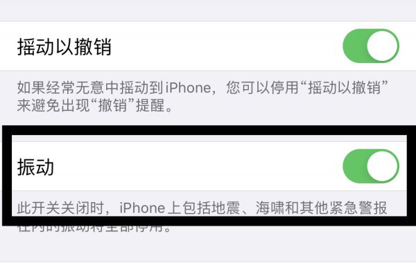 苹果12震动打开了但不震动