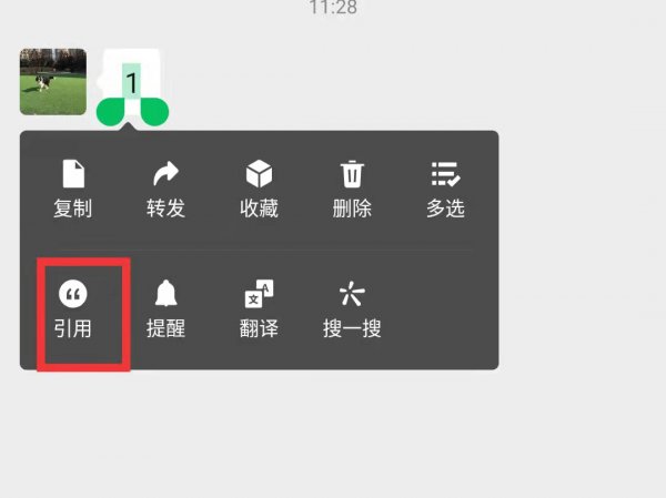 微信怎么针对一条消息回复