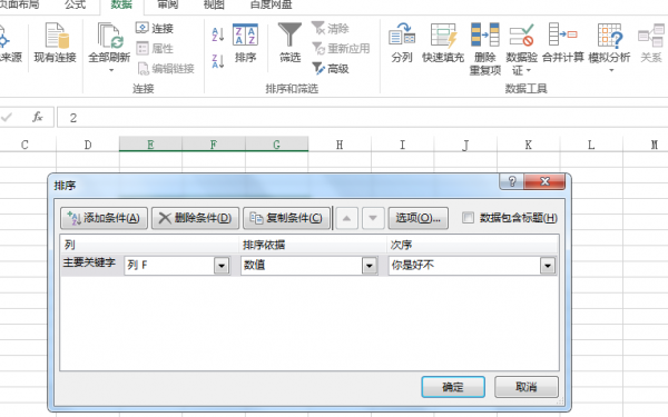 excel表格怎么排序