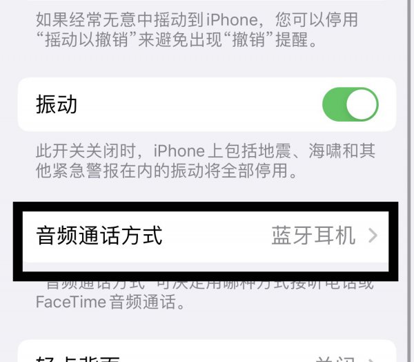 苹果耳机模式怎么改为正常模式