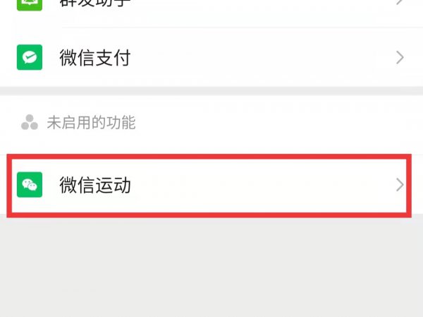 华为微信运动步数为零怎么办