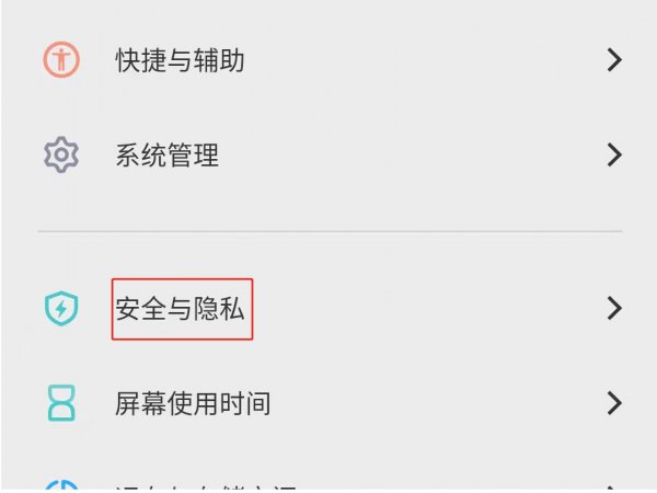 vivo下载的软件安装不了,去设置里确认